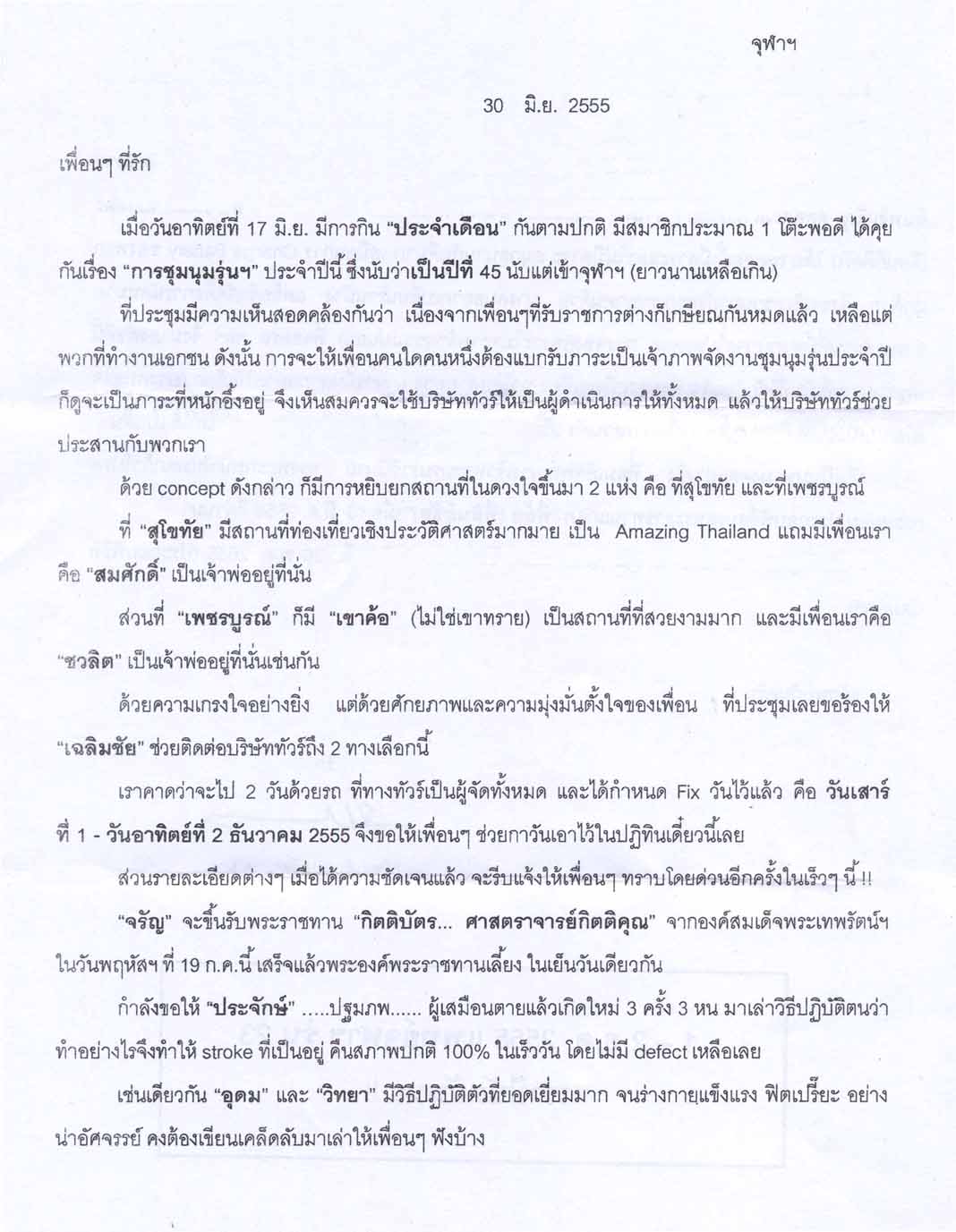 letter_2012-06-30 01.jpg 137.9K